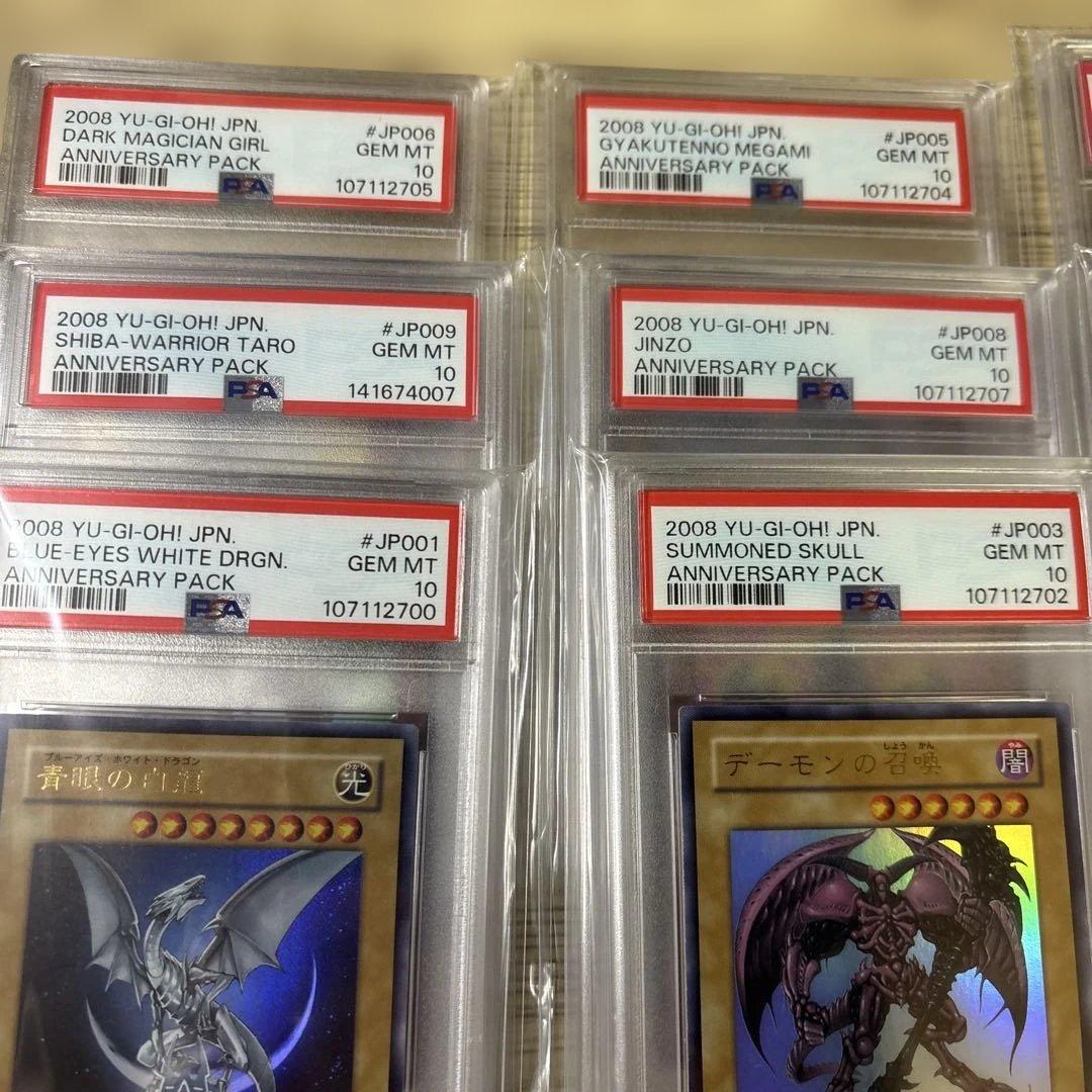 PSA10 コンプセット　アニバーサリーパック描き下ろし　遊戯王　青眼