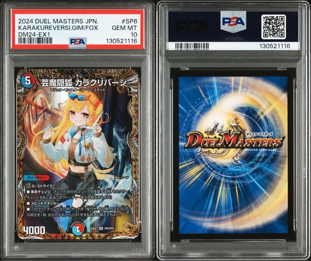 【世界に4枚‼︎】芸魔隠狐 カラクリバーシ 金トレジャー　PSA10