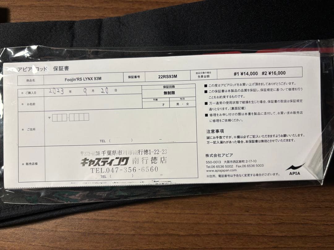 APIA Foojins RS LYNX 93M フージンRS