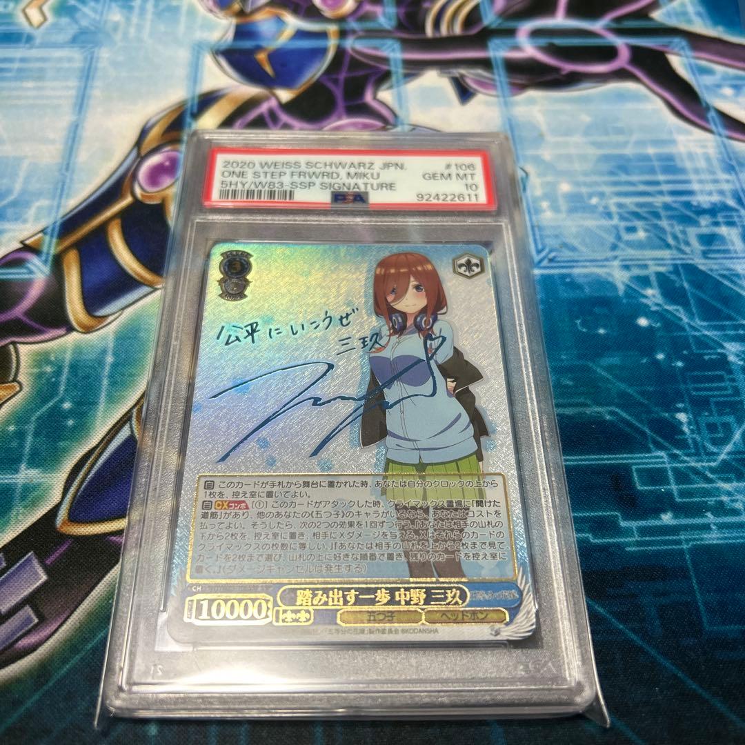ヴァイス 踏み出す一歩 中野三玖 SSP 五等分の花嫁 PSA10 サイン