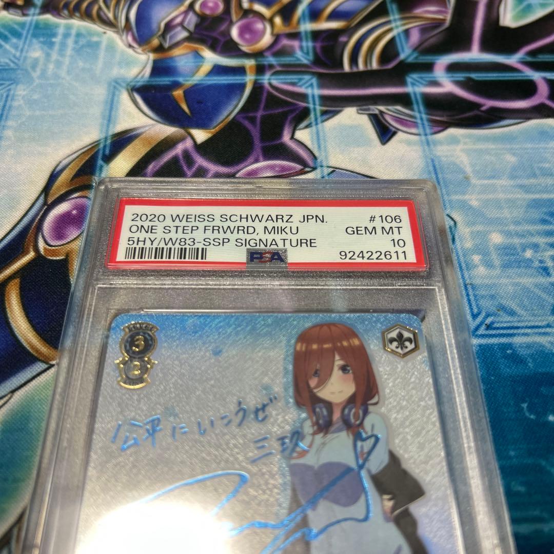 ヴァイス 踏み出す一歩 中野三玖 SSP 五等分の花嫁 PSA10 サイン