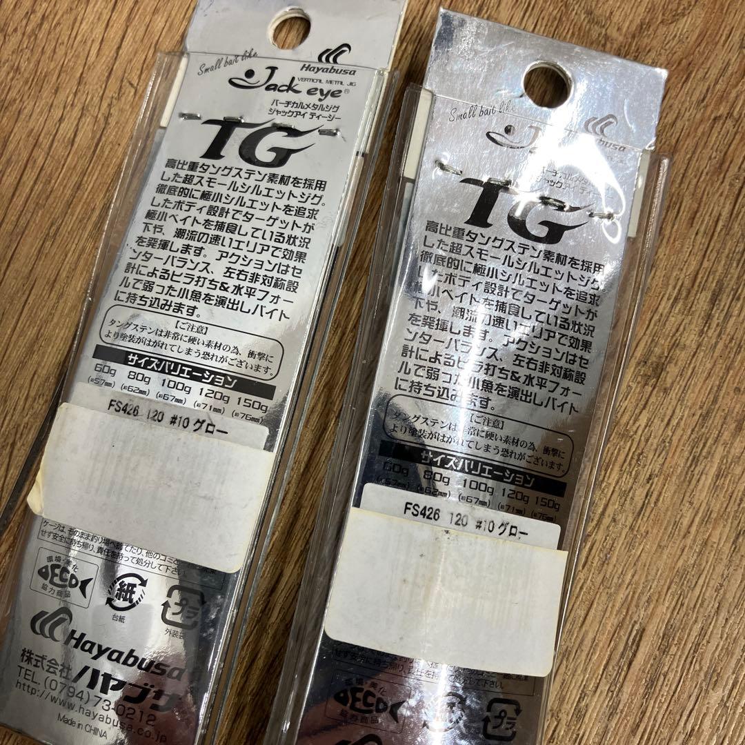 ハヤブサ　ジャックアイTG 120g グロー　2個　タングステン製コンパクトジグ