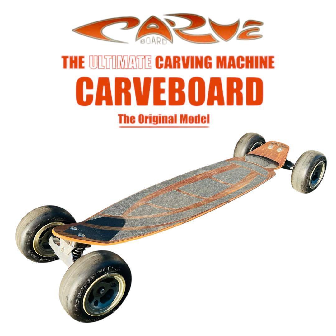 入手困難品　カーブボード　CARVE BOARD　サーフィン　スノボー　オフトレ