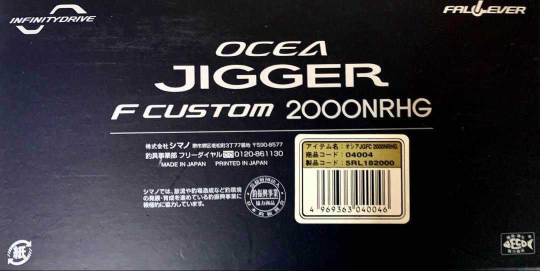 シマノ　19オシアジガーFカスタム　2000NRHG