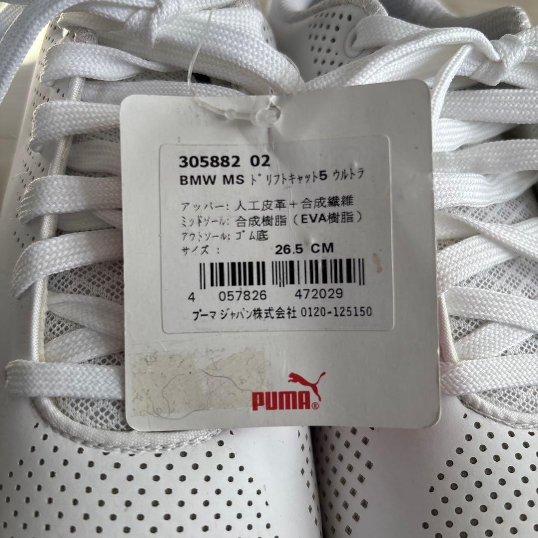 PUMA× ドリフトキャット5ウルトラ　スニーカー　26.5cm
