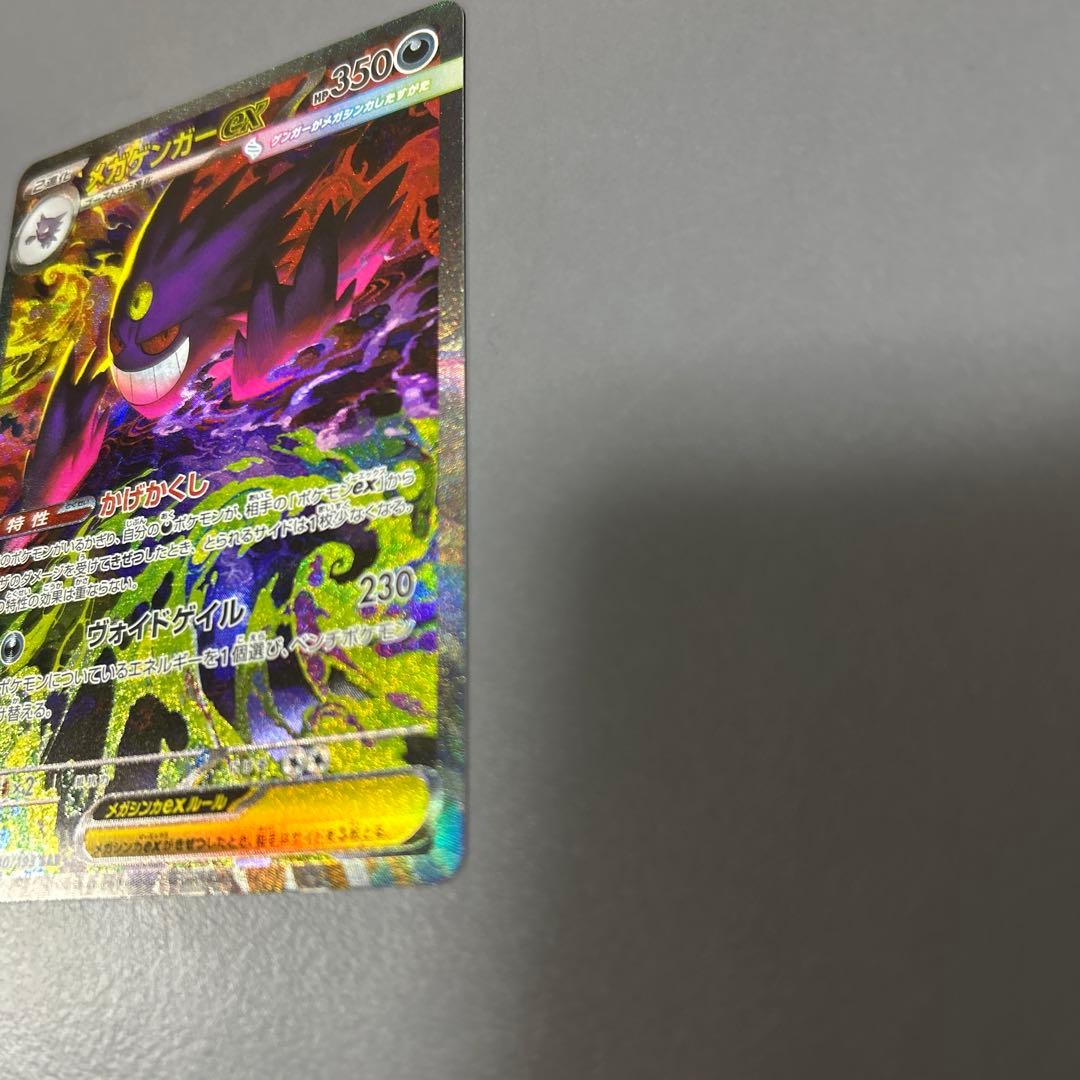 メガゲンガーex SAR 美