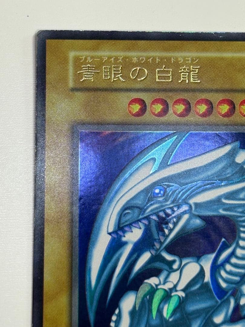 ⑦中古品みたいです。青眼の白龍 初期 ウルトラレア ブルーアイズ 遊戯王