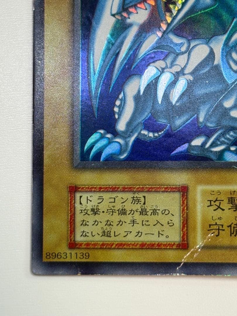 ⑦中古品みたいです。青眼の白龍 初期 ウルトラレア ブルーアイズ 遊戯王