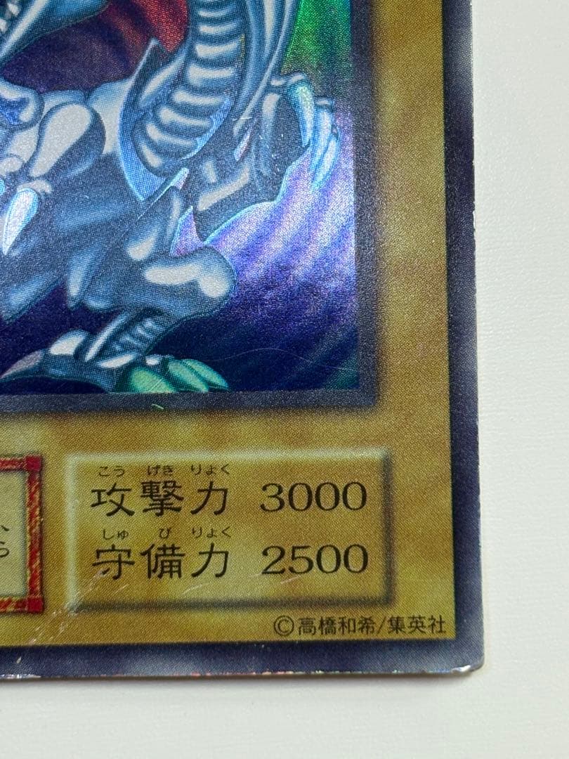 ⑦中古品みたいです。青眼の白龍 初期 ウルトラレア ブルーアイズ 遊戯王