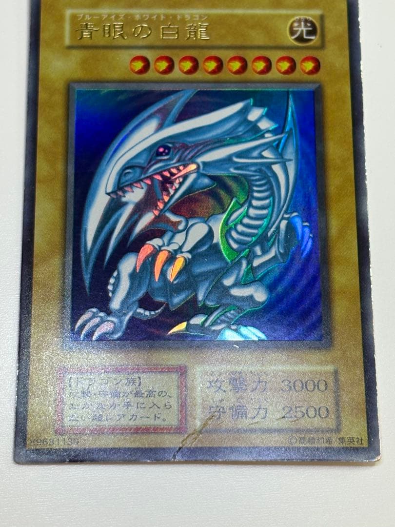 ⑦中古品みたいです。青眼の白龍 初期 ウルトラレア ブルーアイズ 遊戯王
