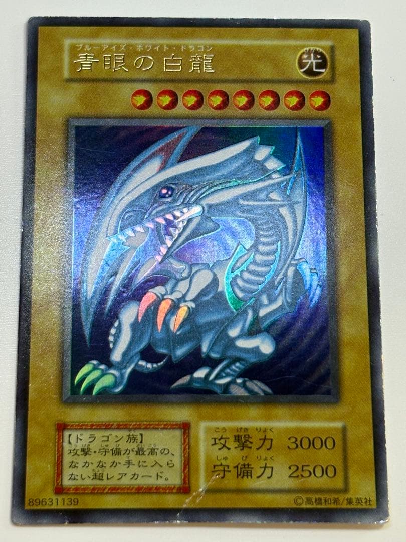 ⑦中古品みたいです。青眼の白龍 初期 ウルトラレア ブルーアイズ 遊戯王