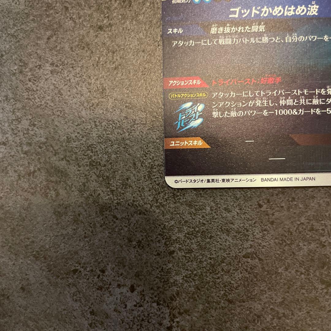 ドラゴンボールスーパーダイバーズ GDR 孫悟空 パラレル