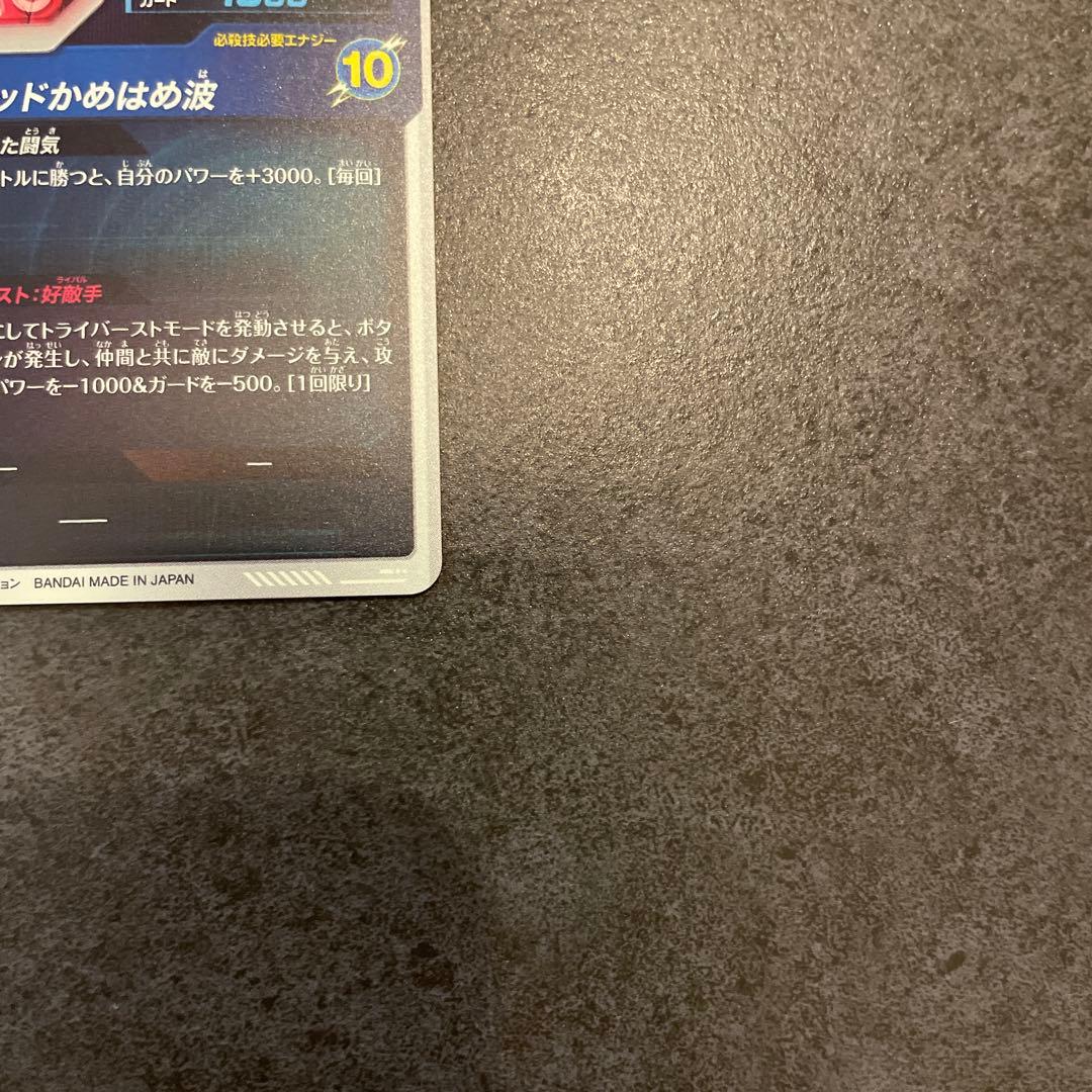 ドラゴンボールスーパーダイバーズ GDR 孫悟空 パラレル