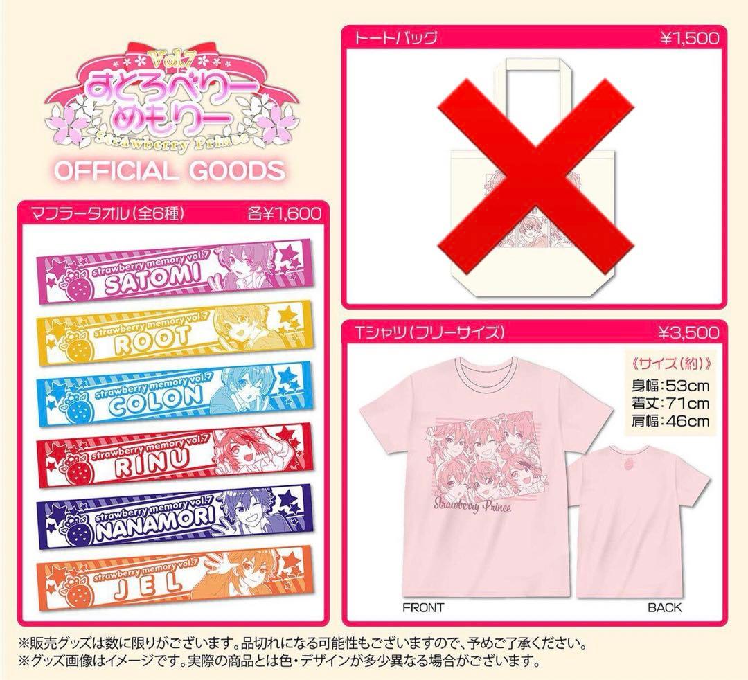 すとぷり　マフラータオル全種、Tシャツ