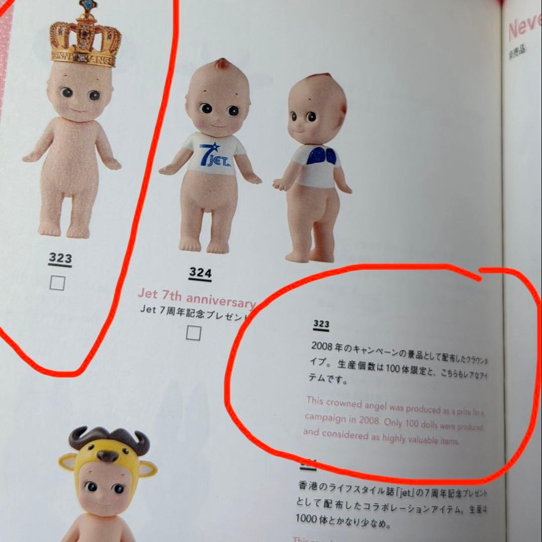 ソニーエンジェルクラウン　激レア