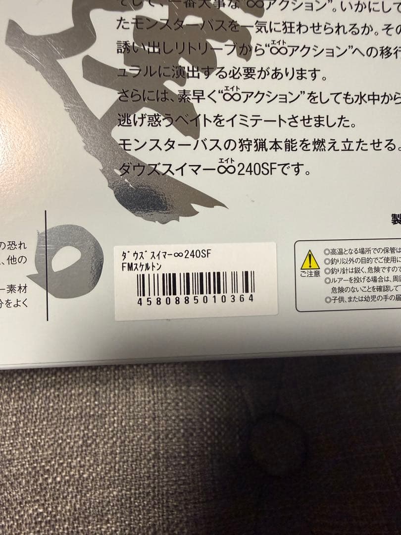 ダウズスイマー　キープキャスト　FMスケルトン ビブチューン