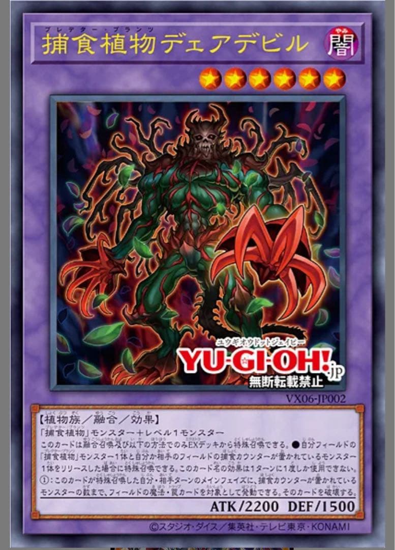 【Vジャンプ付録・最新プロモ】捕食植物デェアデビル　10枚セット　2026年3月