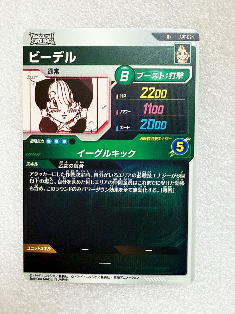 ドラゴンボールスーパーダイバーズ アドバンスパック 40th パラレルビーデルR