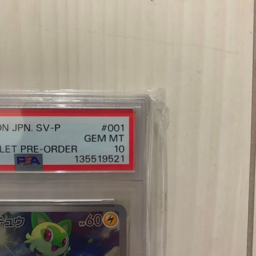ピカチュウ　001/SV-P psa10 バンギラス079/071 AR