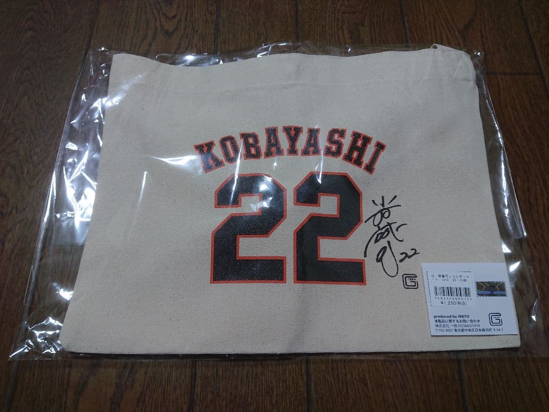 巨人 読売ジャイアンツ 小林誠司選手 ショルダートートバッグ 新品未開封品