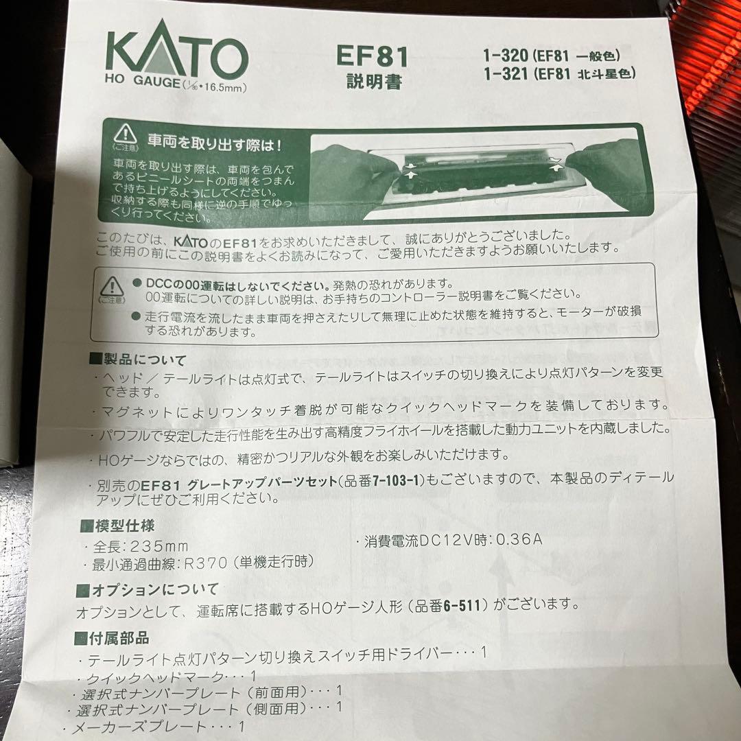 KATO EF81 北斗星色 HOゲージ 1-321