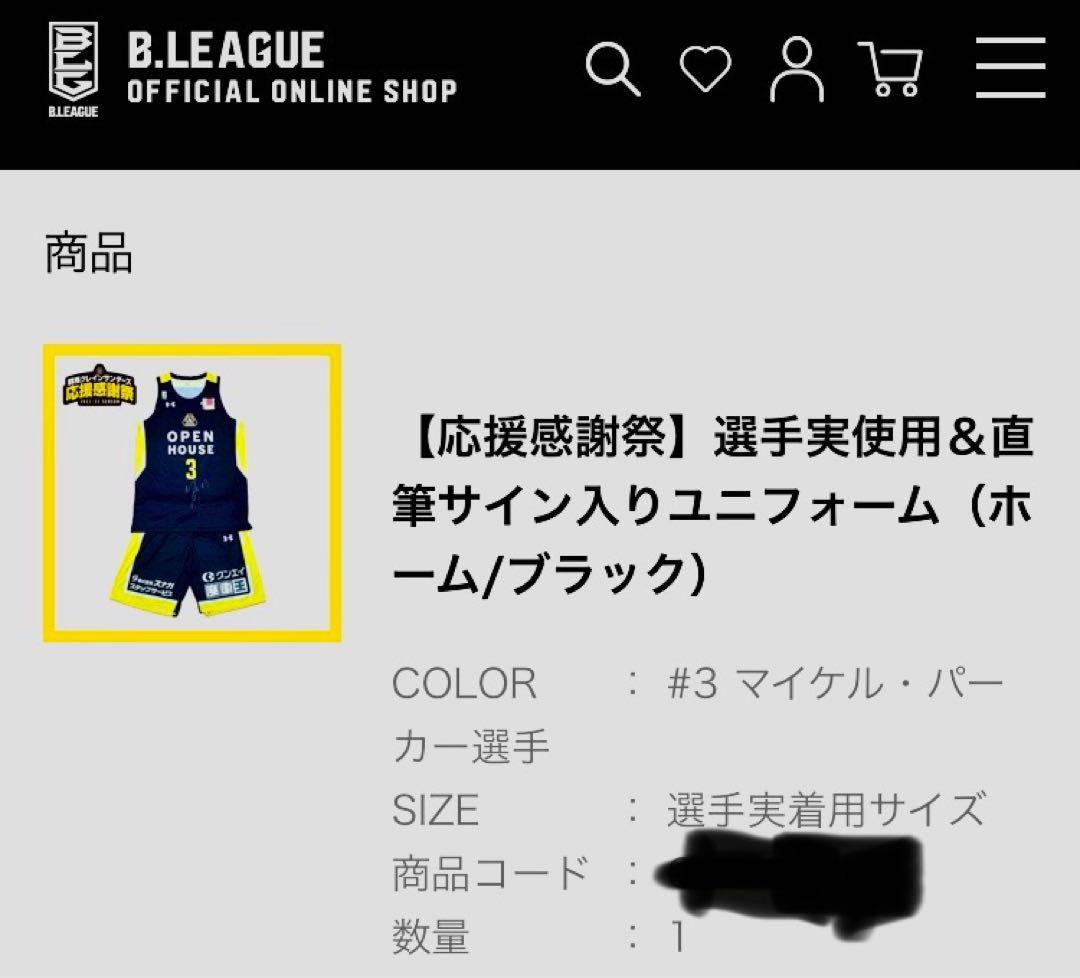 群馬クレインサンダーズ　マイケルパーカー 実使用ユニフォーム 上下