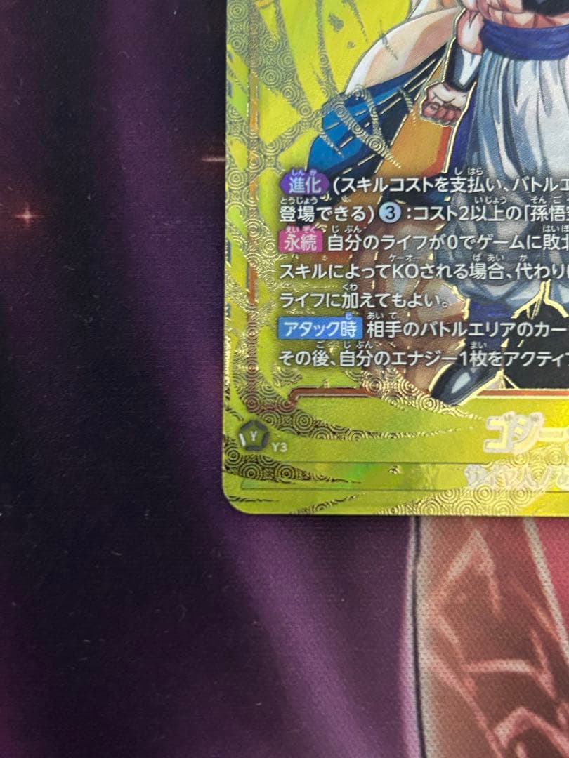 ドラゴンボール フュージョンワールド 「ゴジータ」 スーパーパラレル