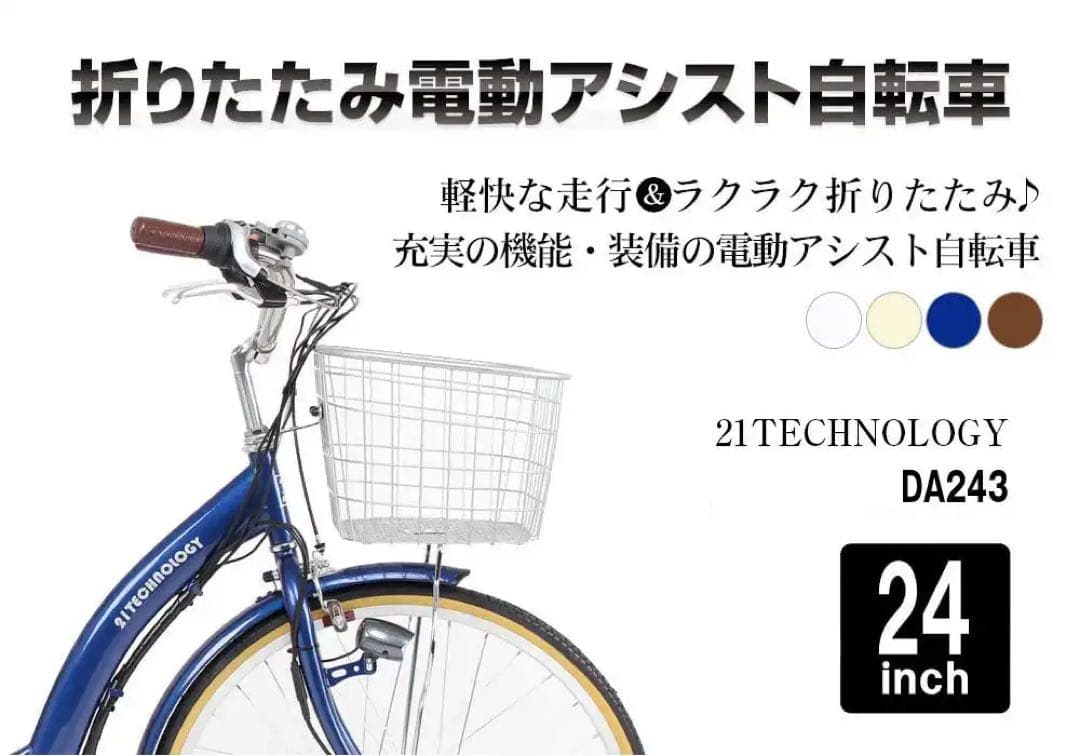 電動アシスト24インチDA243福岡県北九州市2025年新古車盗難保険付