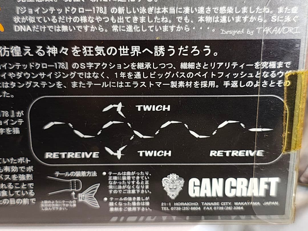 GAN CRAFT JOINTED CLAW改 148 菊元SPカラー未開封品