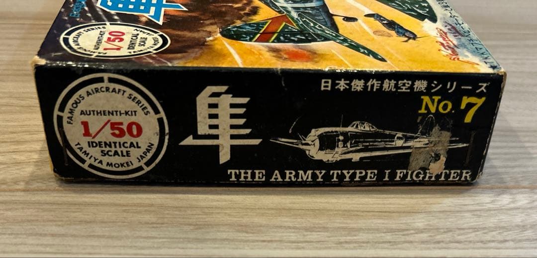 黒丸田宮模型 1/50 日本陸軍一式戦闘機（キ43)　隼