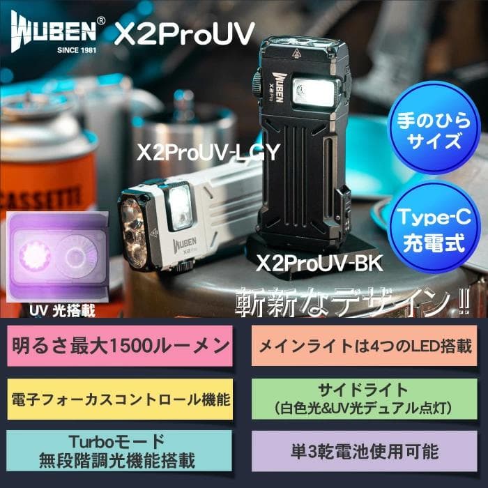 X2ProUV　BLACKフラッシュライト 超小型 充電式 防水 強力 明るい