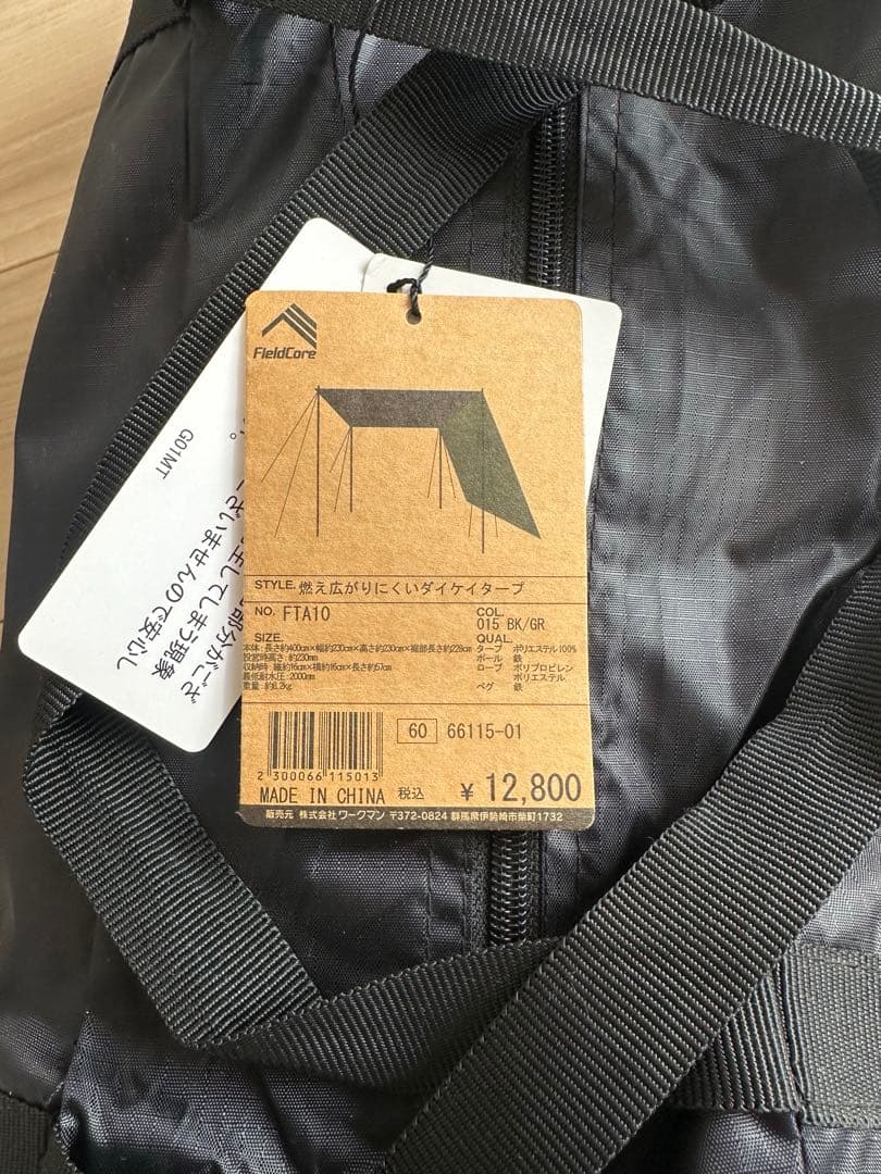FieldCore FTA10 燃え広がりにくいダイケイタープ ブラック 新品