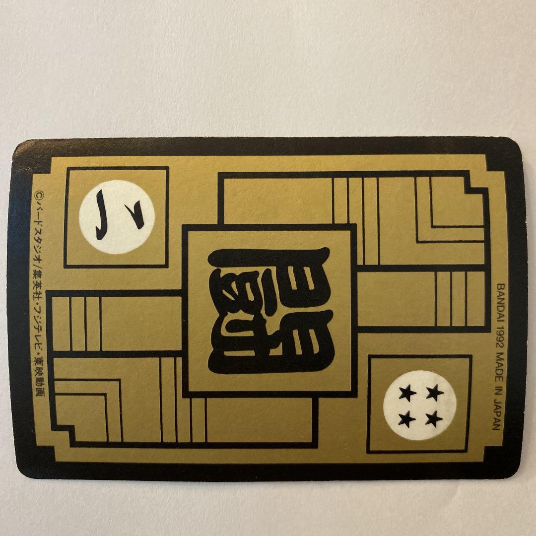 92年製　ドラゴンボール　カードダス　No.509 ベジータ