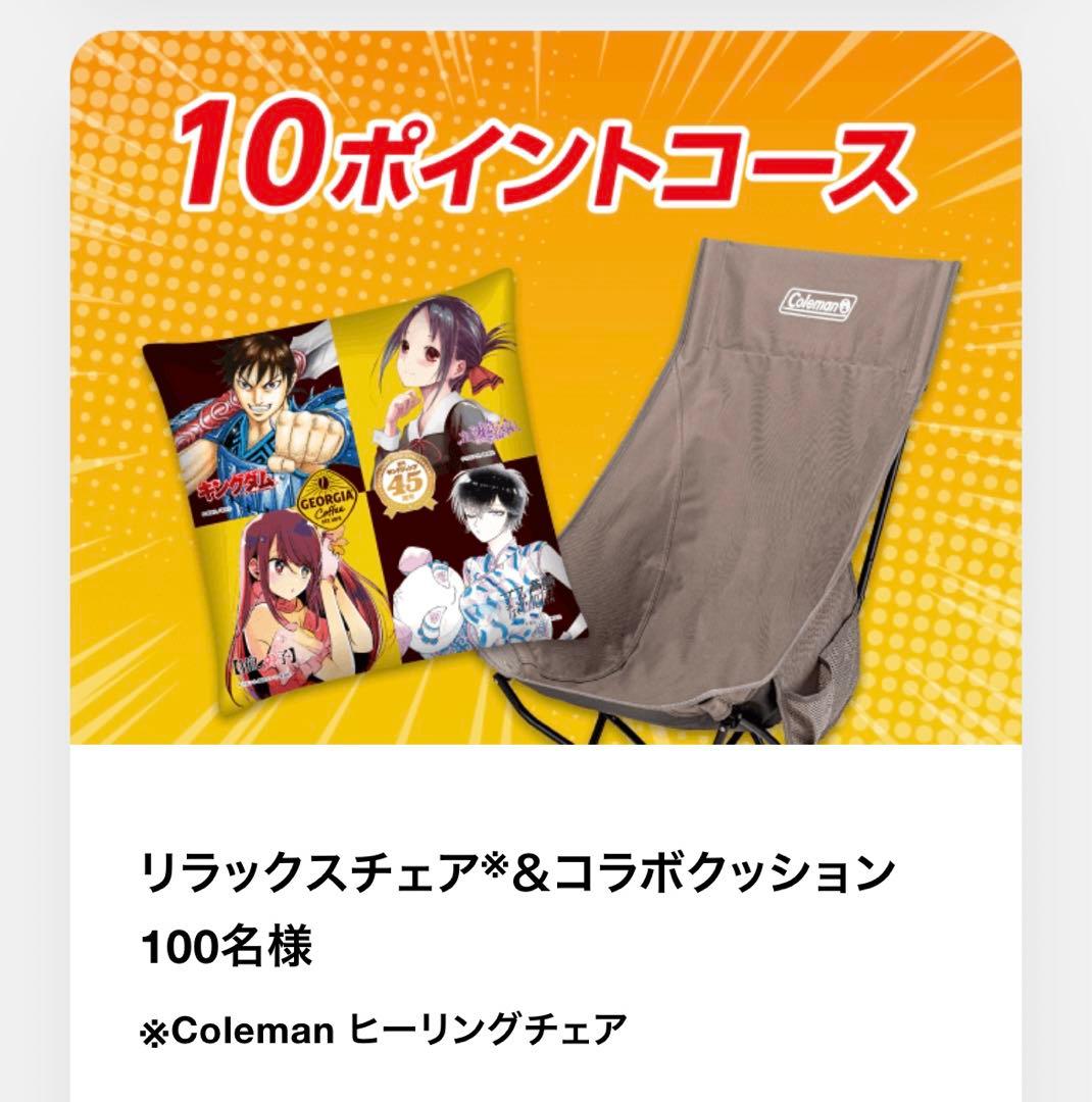 ヤングジャンプColemanヒーリングチェアクッション　新品未使用