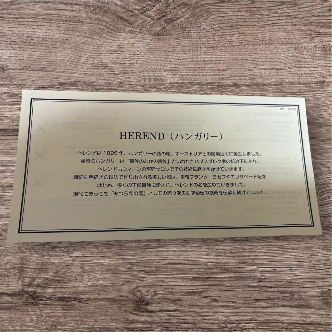 新品未使用　HEREND ヘレンド　 花柄 陶磁器皿　1枚