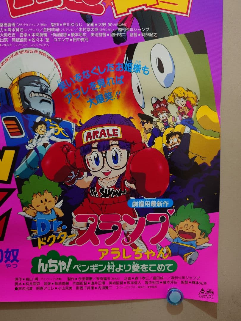 【新品】映画　93夏　東映アニメフェア　ドラゴンボールＺ　B2サイズ　ポスター