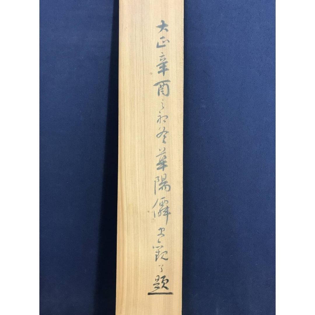 模写/狩野探幽/寿老人図/南極老人/人物図/七福神/福禄寿/掛軸☆宝船☆AL-5