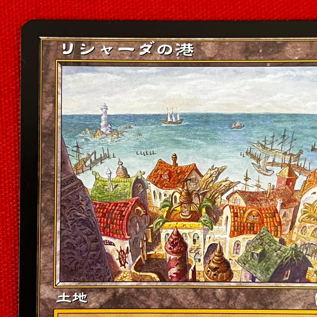 MTGリシャーダの港/ Rishadan Port 日本語版