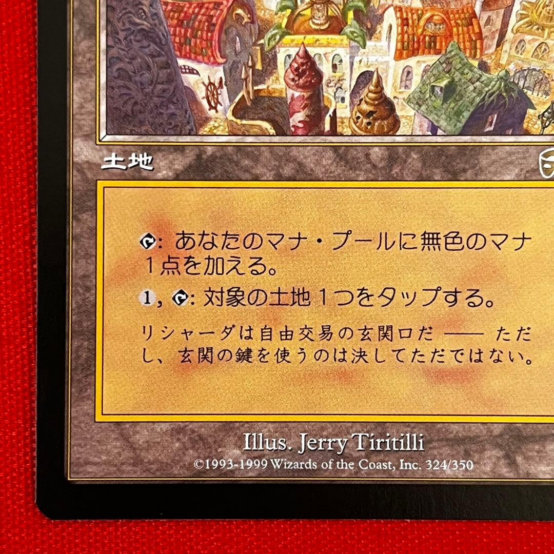 MTGリシャーダの港/ Rishadan Port 日本語版