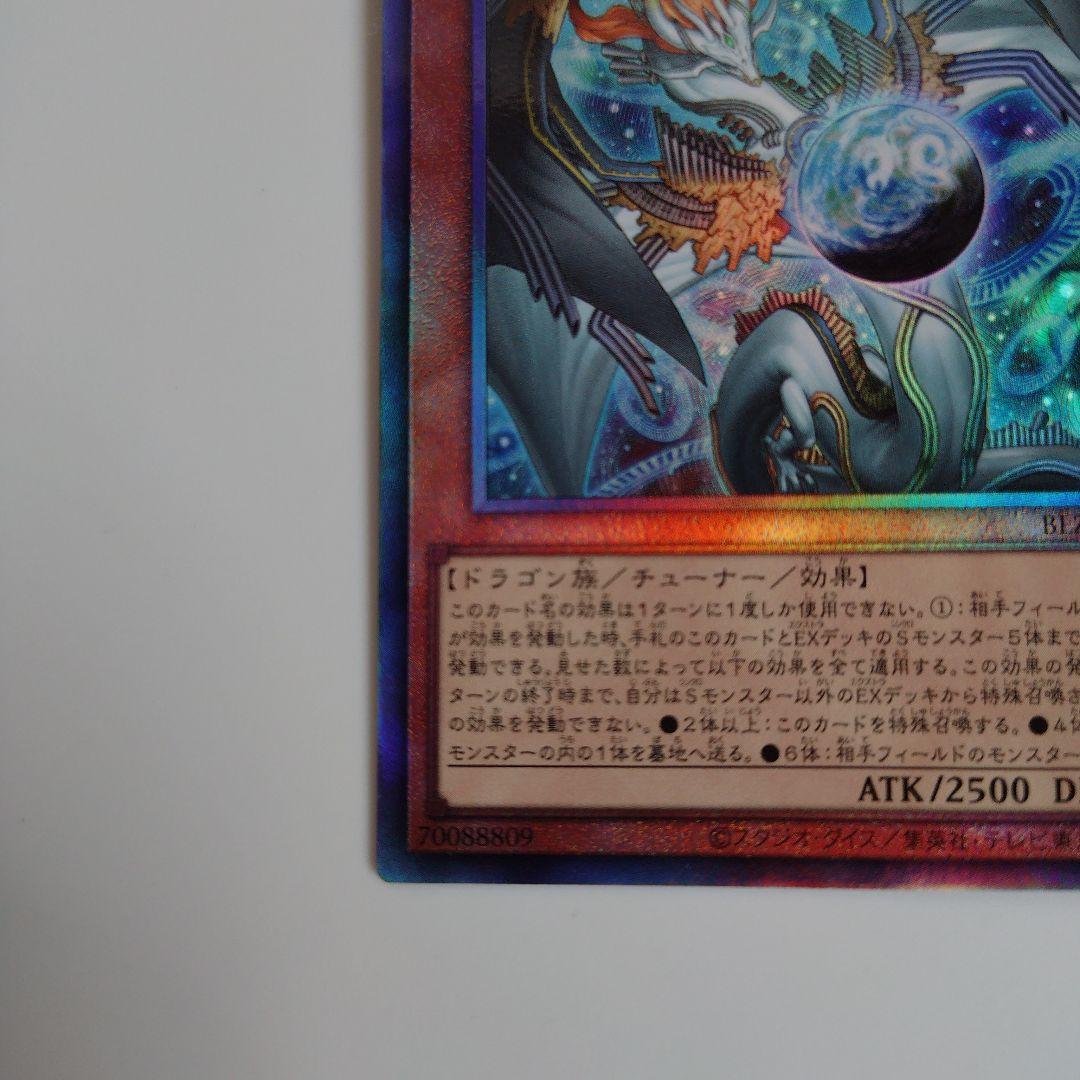遊戯王　調和ノ天救竜　レリーフ　キラーチューンデッキパーツ