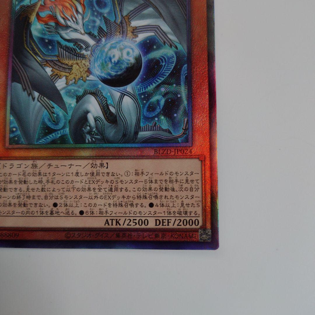 遊戯王　調和ノ天救竜　レリーフ　キラーチューンデッキパーツ