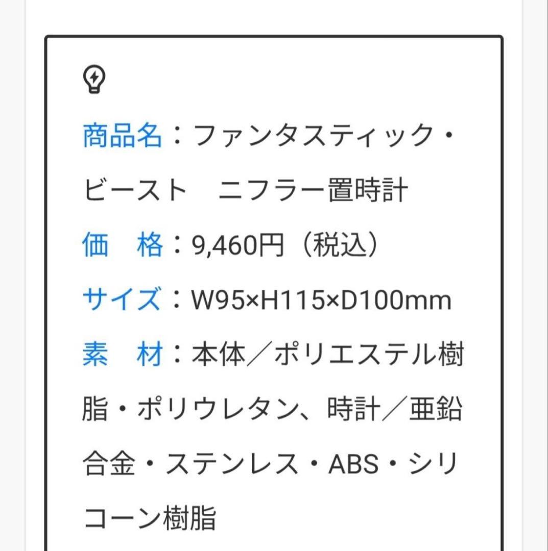 ファンタスティック・ビースト ニフラー 置時計　ハリーポッター