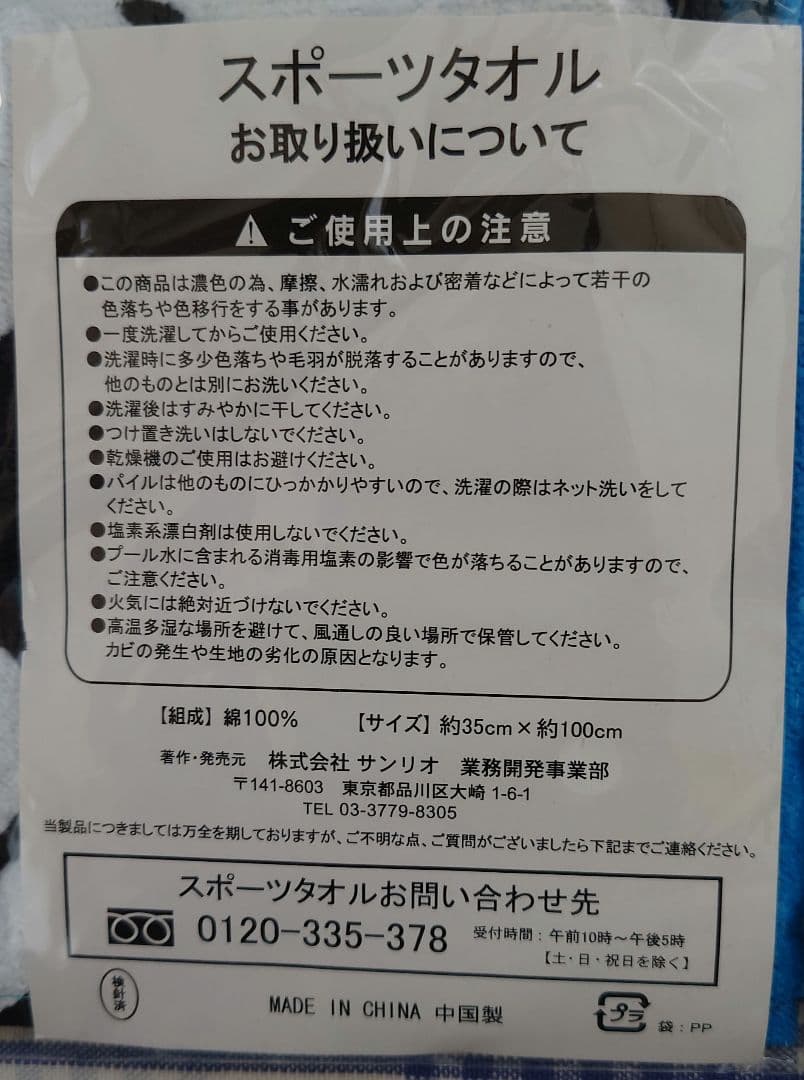 スヌーピー タオル１２枚セット