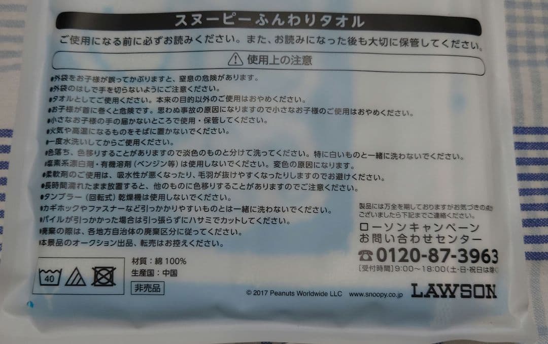 スヌーピー タオル１２枚セット