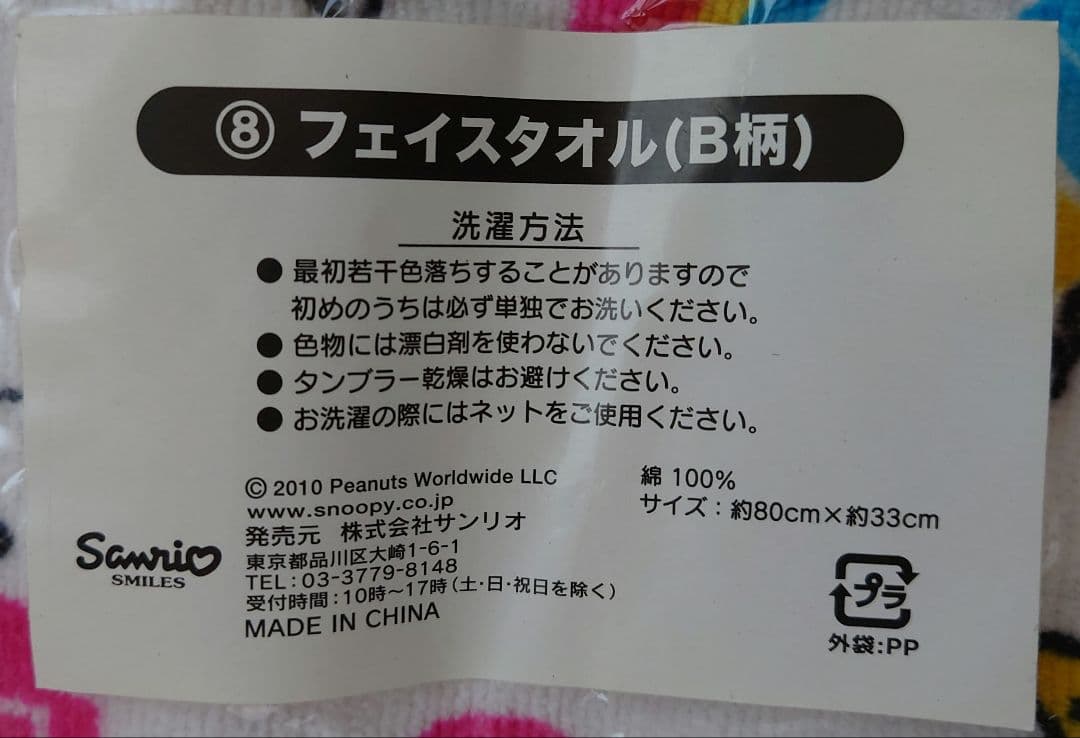 スヌーピー タオル１２枚セット