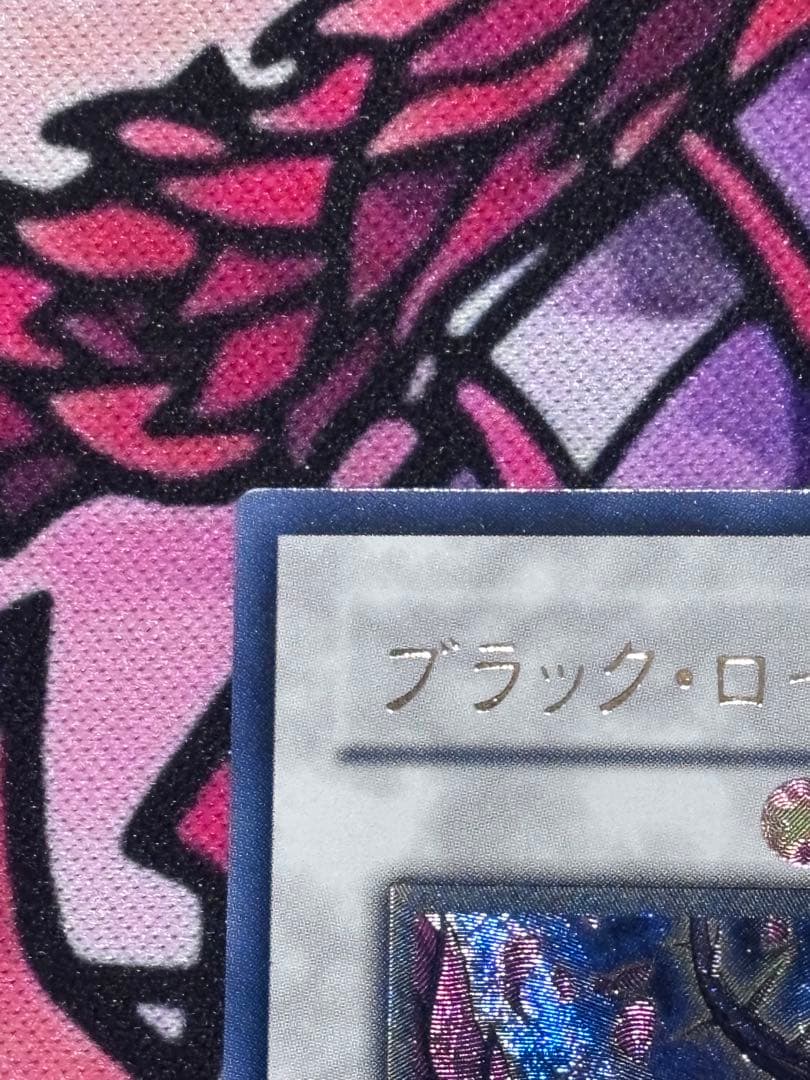 遊戯王【準美品~美品】ブラックローズドラゴン レリーフ