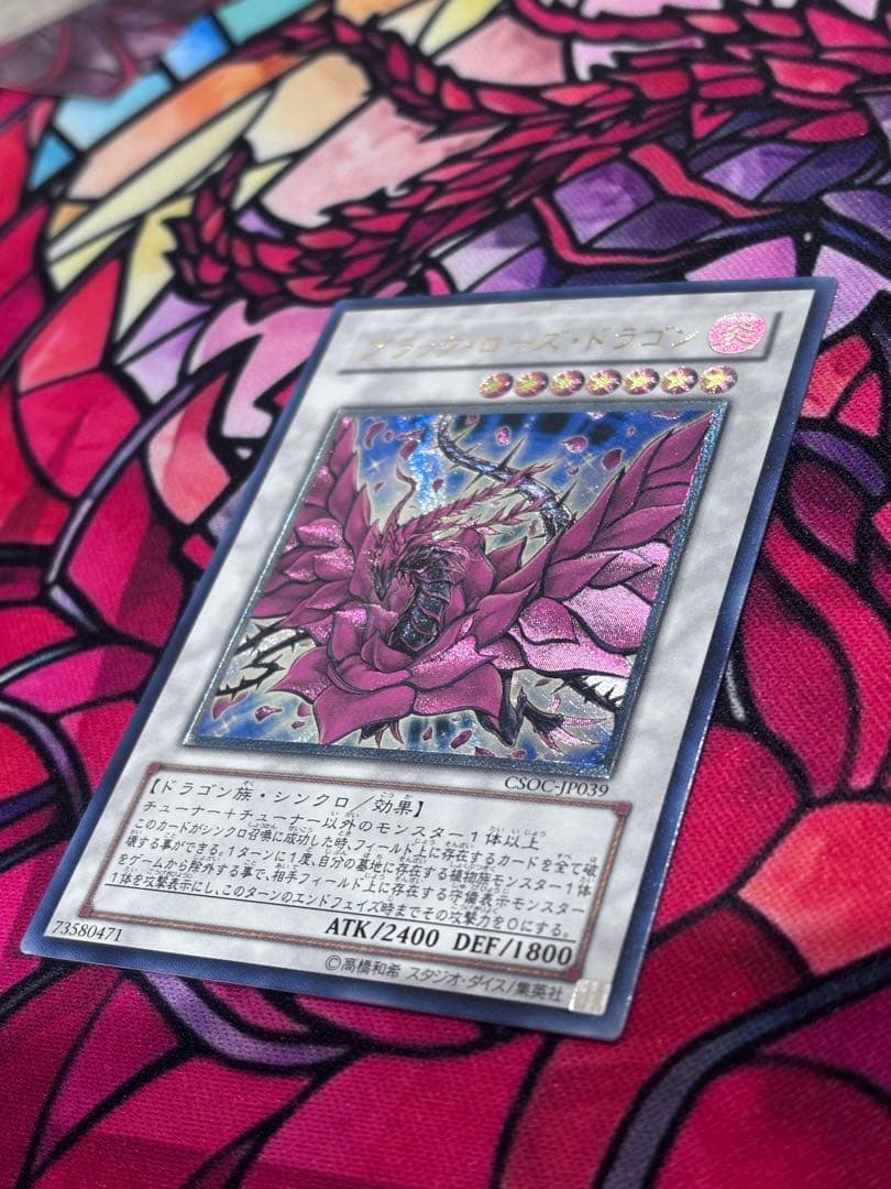 遊戯王【準美品~美品】ブラックローズドラゴン レリーフ