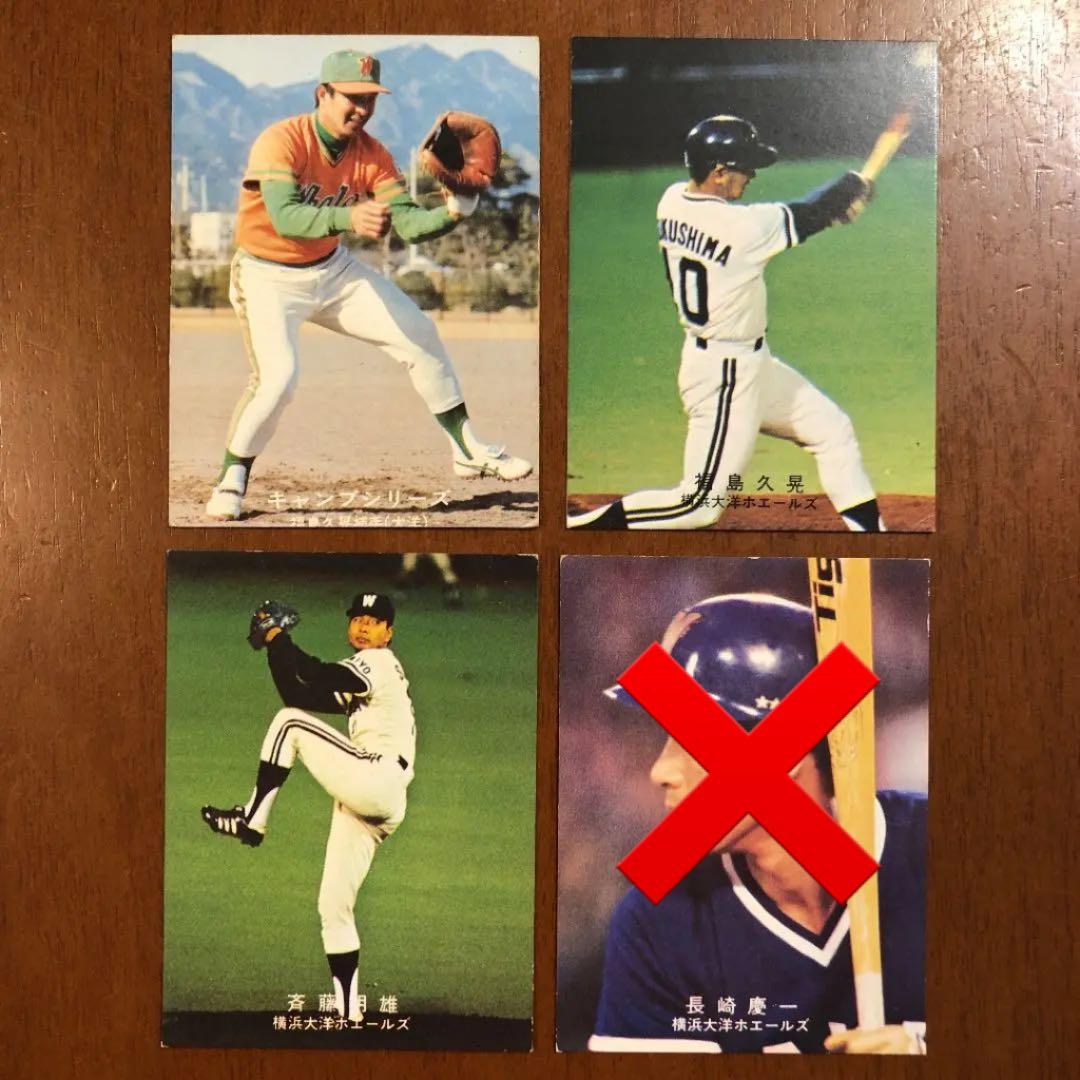 【カルビープロ野球カード】横浜大洋ホエールズ　選手特集②