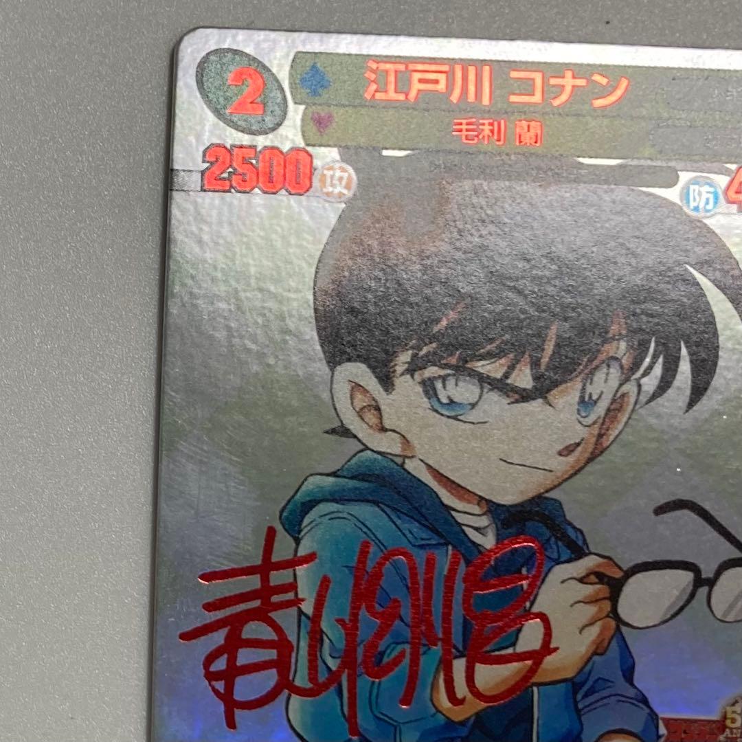 TCG『サンデーVSマガジン』　名探偵コナン 江戸川　コナン　箔押しサイン入り