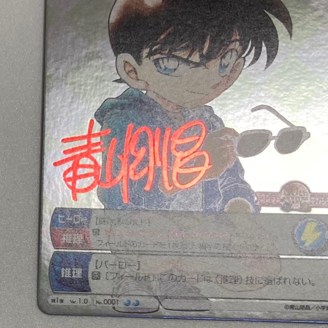 TCG『サンデーVSマガジン』　名探偵コナン 江戸川　コナン　箔押しサイン入り